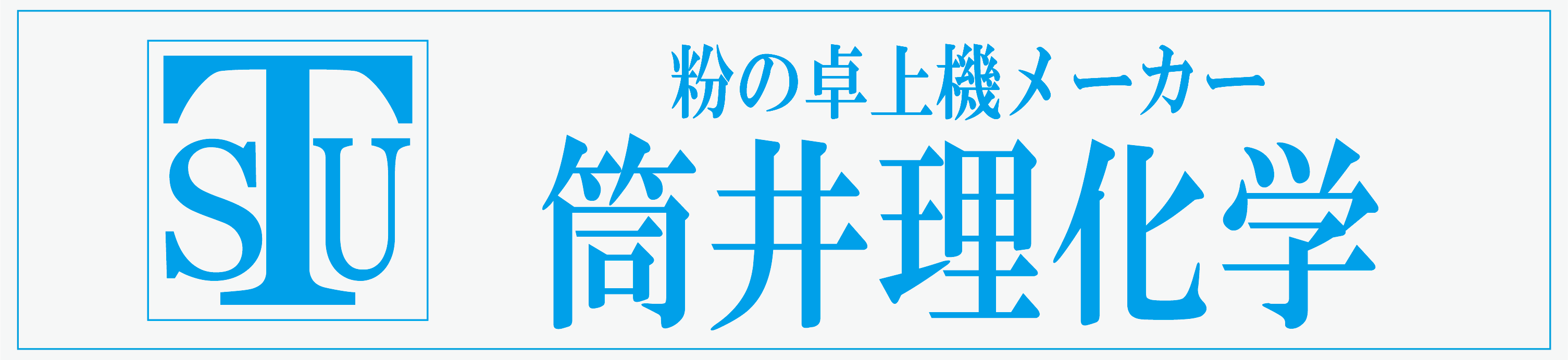 筒井理化科學